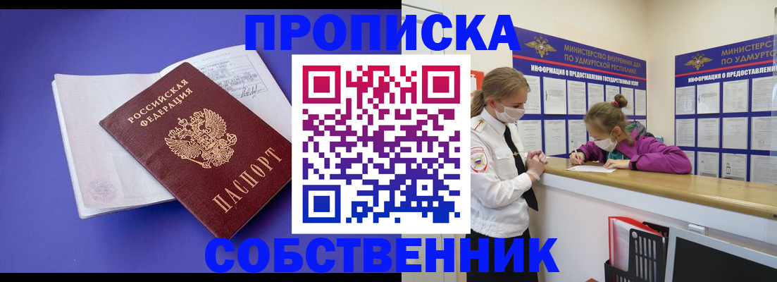 прописка в Калининске