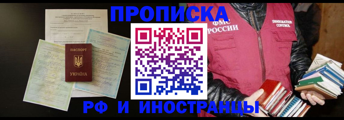 временная прописка в Калининске