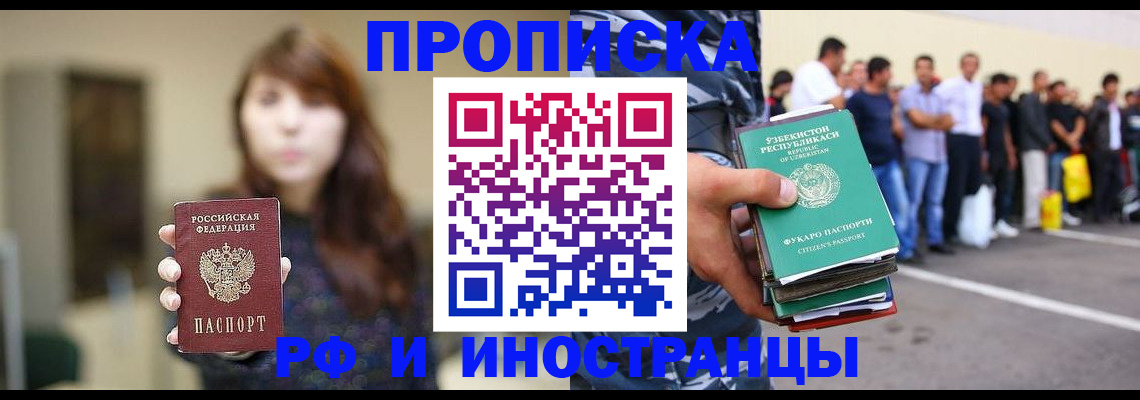 временная прописка в Калининске