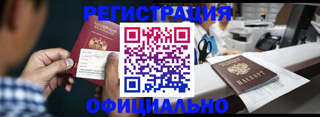 прописка гарантия в Калининске