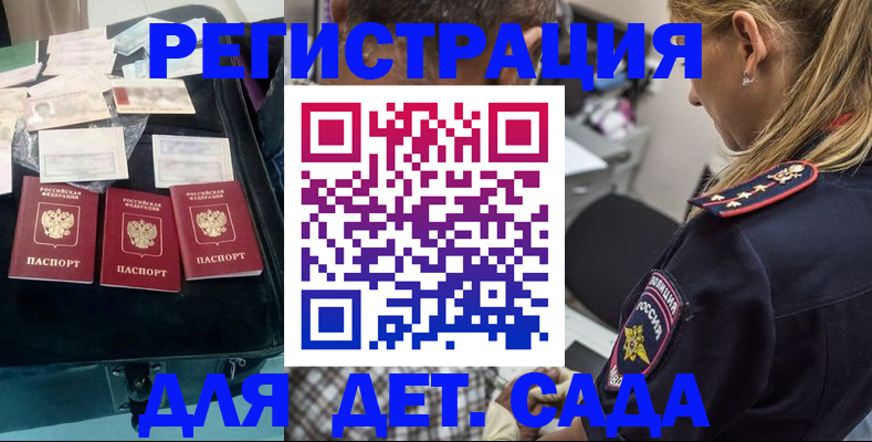 регистрация для дет. сада в Калининске