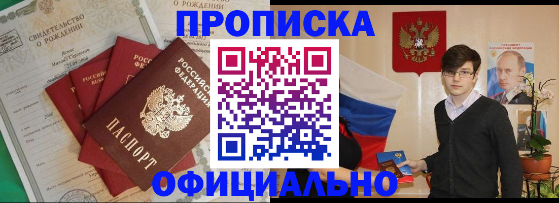 прописка паспорт в Калининске